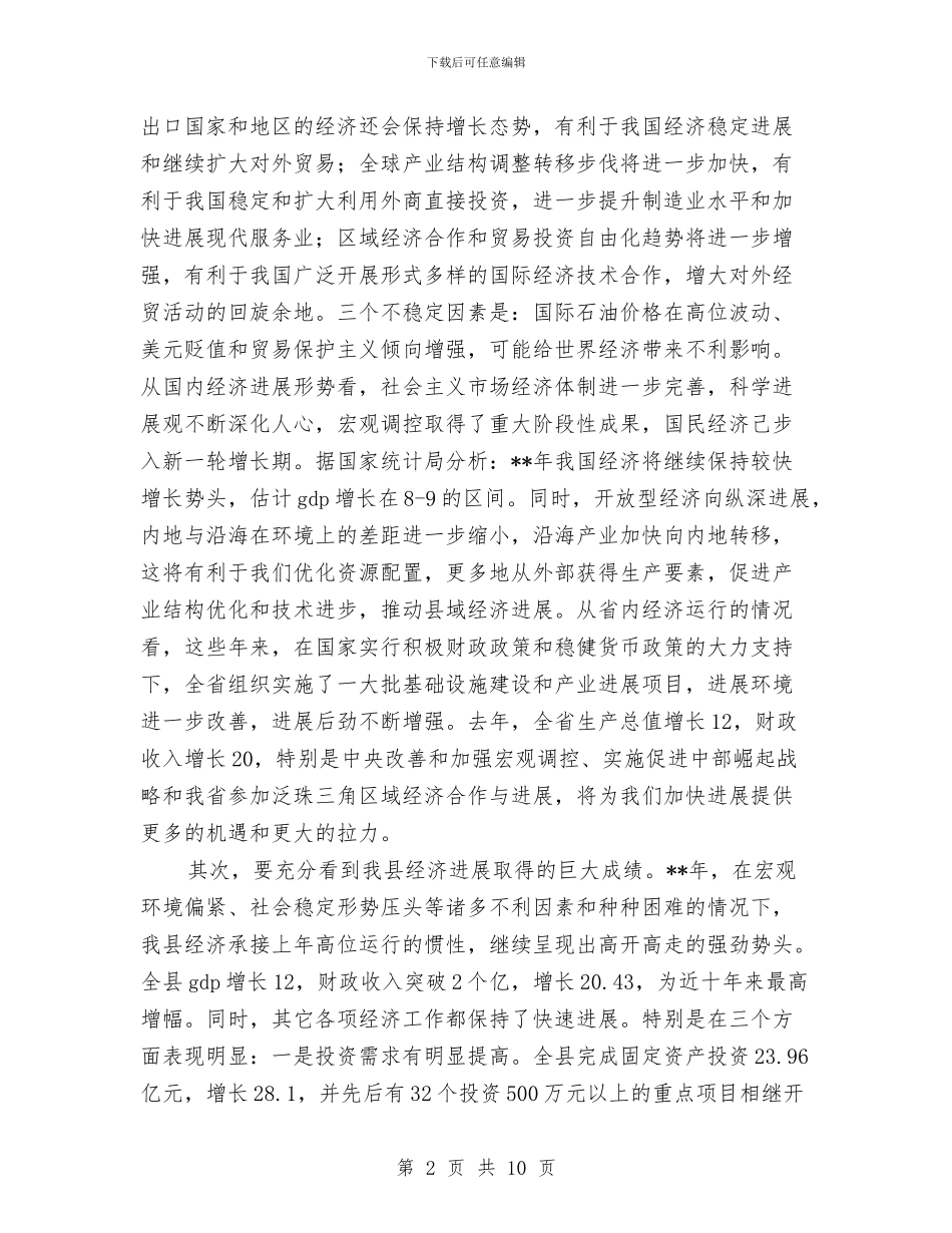 国家干部会议纪要与国家机关精神文明建设巡礼汇编_第2页