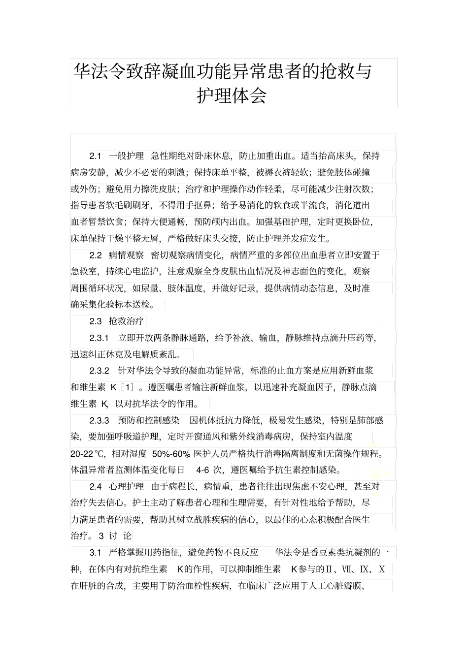 凝血功能异常的护理_第2页