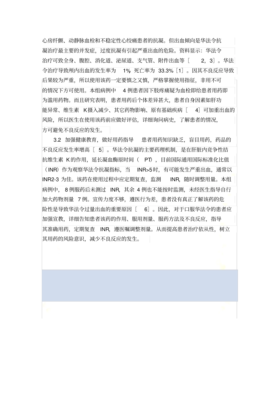 凝血功能异常的护理_第3页