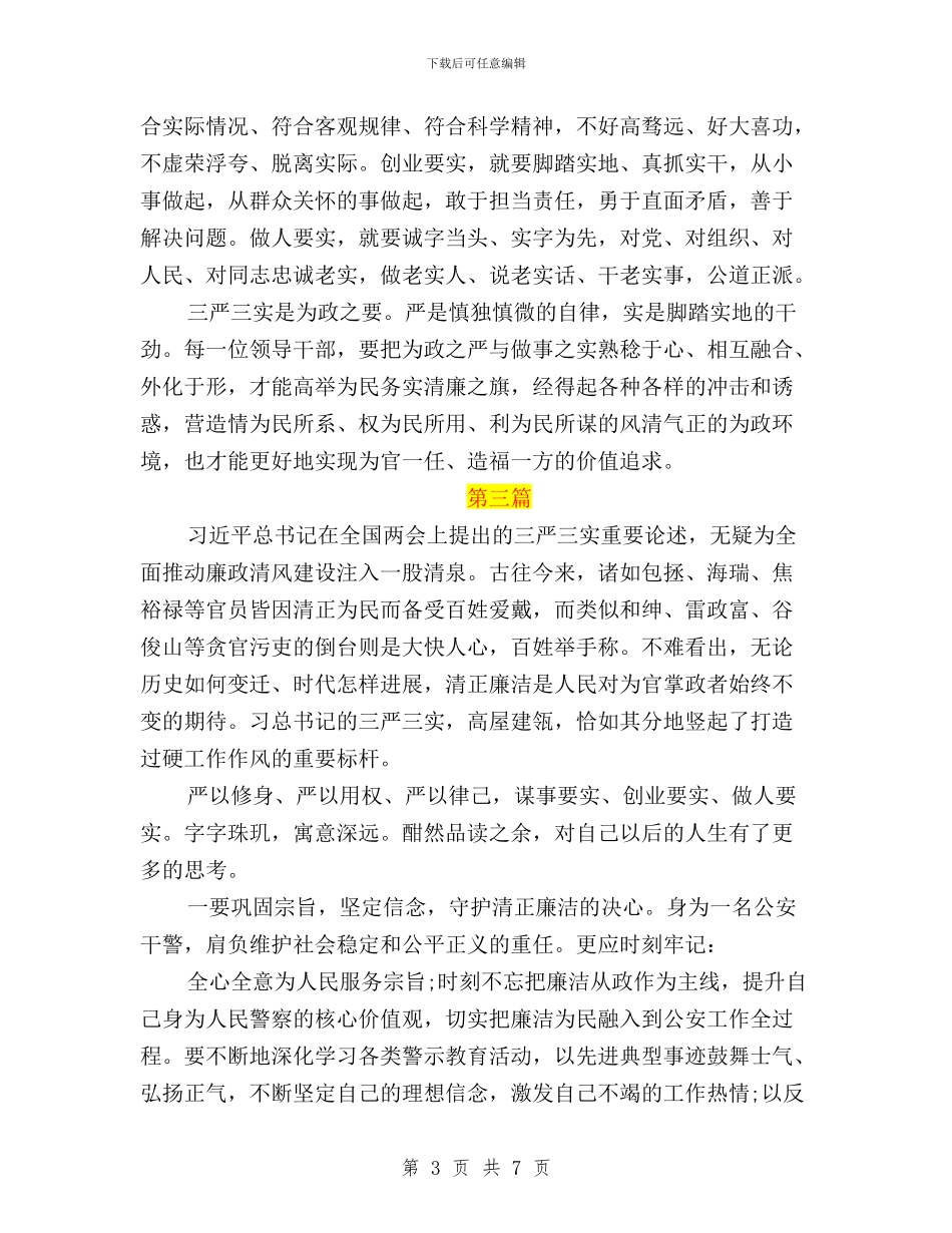 国家干部学习“三严三实”心得体会与国家电网三严三实内容汇编_第3页