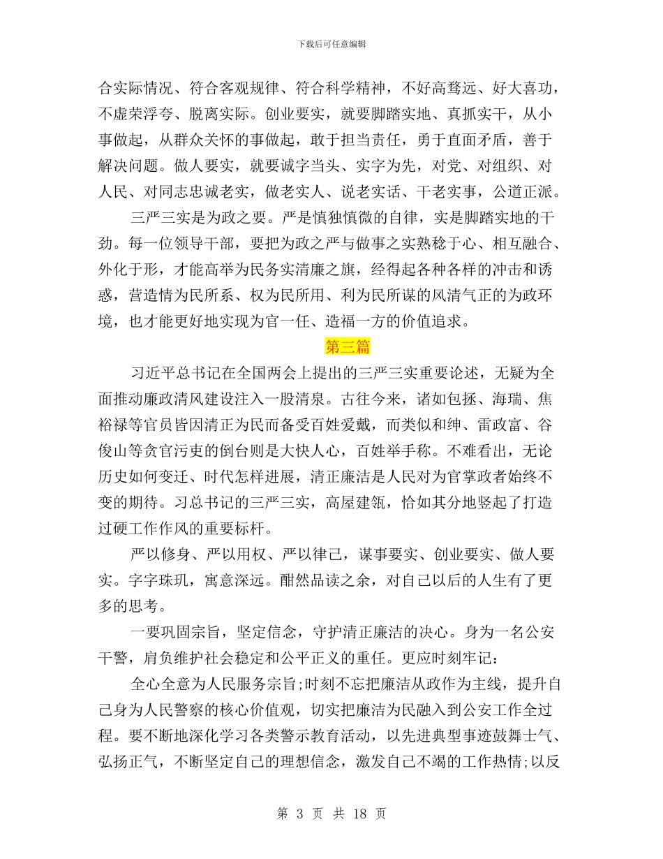 国家干部学习“三严三实”心得体会与国有企业三严三实实施方案汇编_第3页