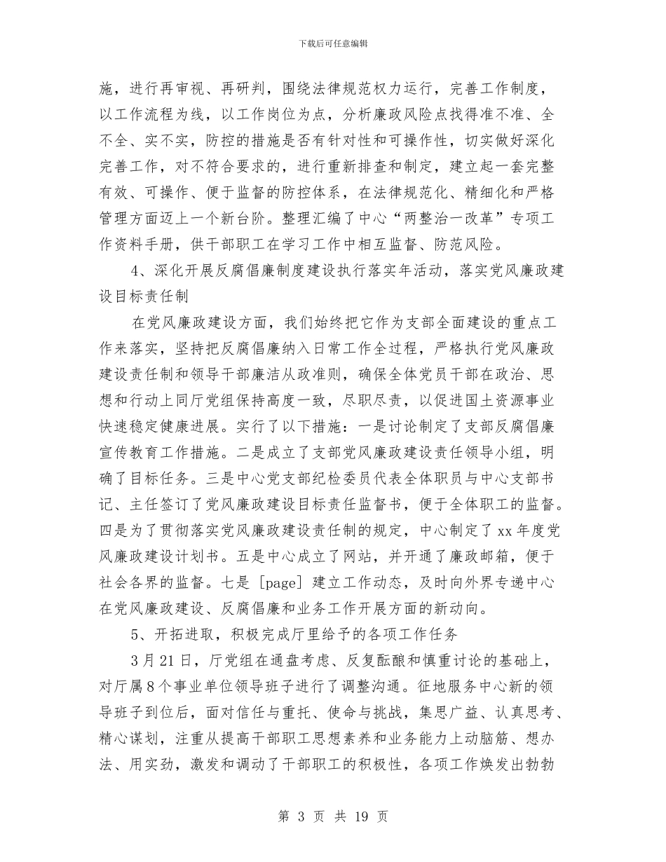 国家建设征地服务中心上半年工作总结与国家旅游局机关党委2024年上半年工作总结汇编_第3页