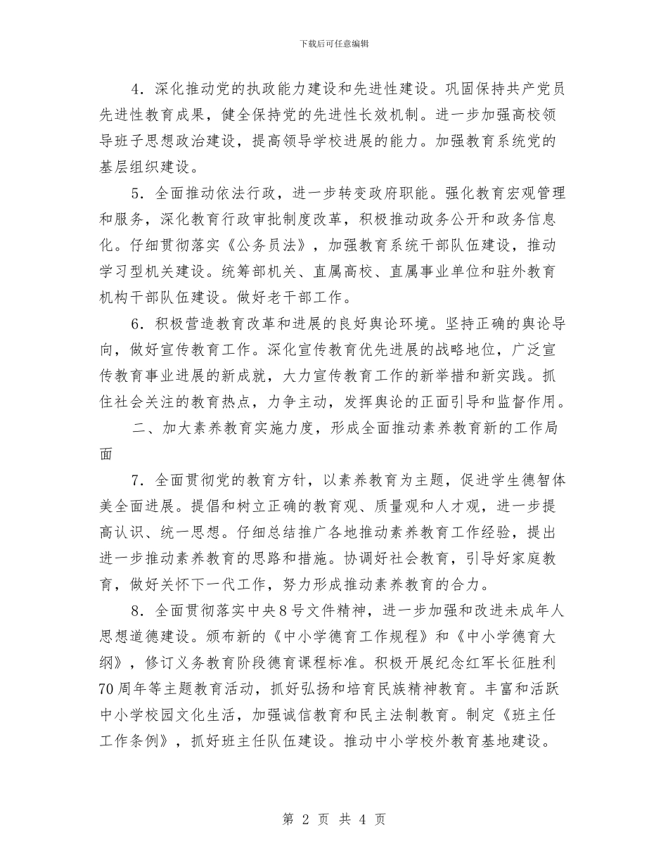 国家教育部2024年工作要点新选与国家科技重大专项2024年工作计划安排汇编_第2页