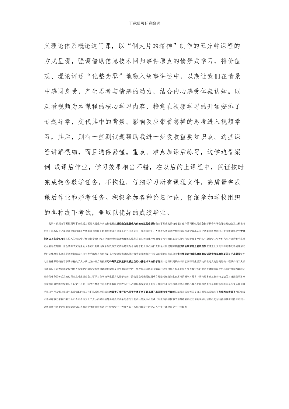 国家开放大学日常学习行为表现_第2页