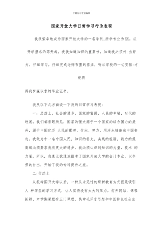 国家开放大学日常学习行为表现