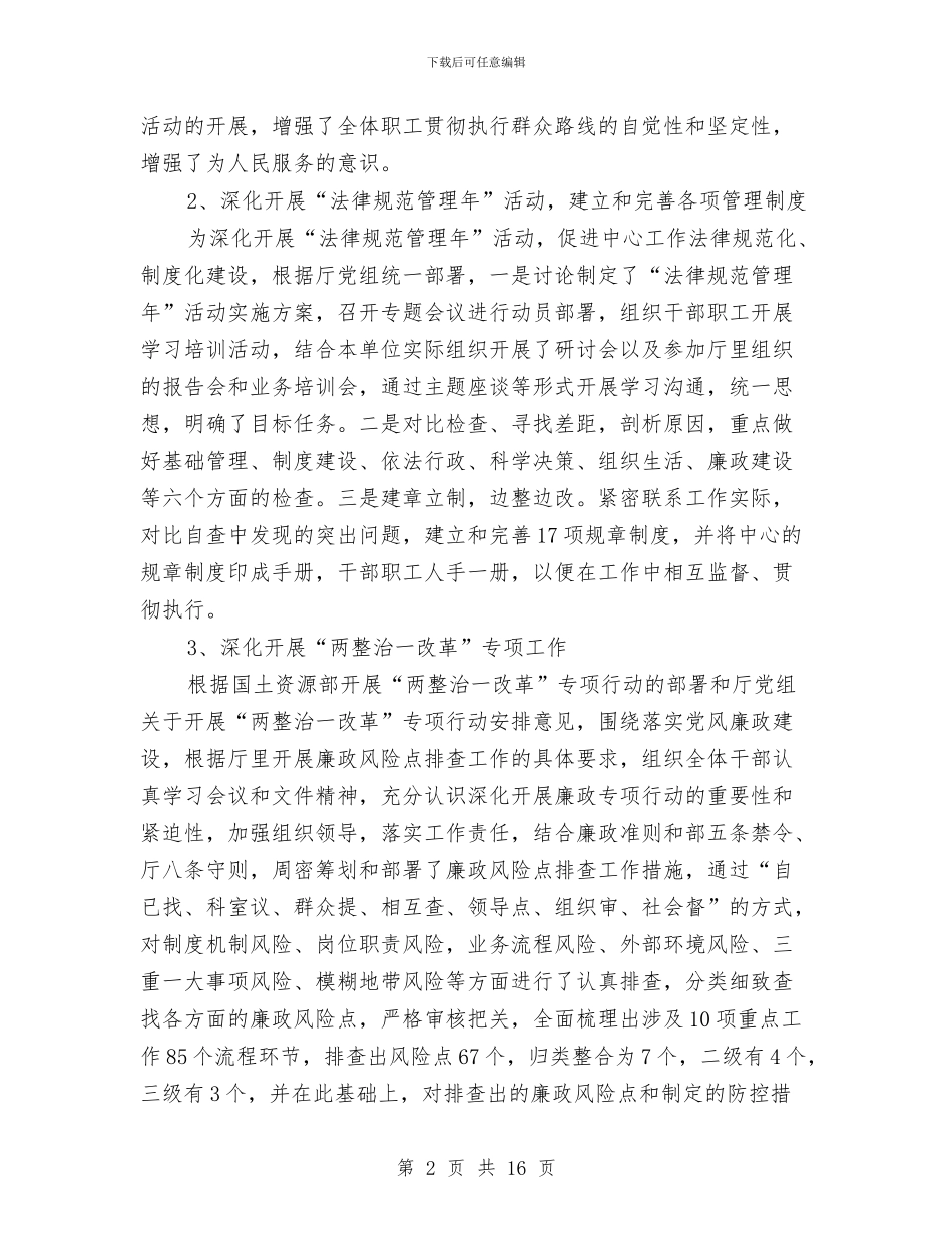 国家建设征地服务中心上半年工作总结与国家电网公司“百问百查”活动学习体会汇编_第2页