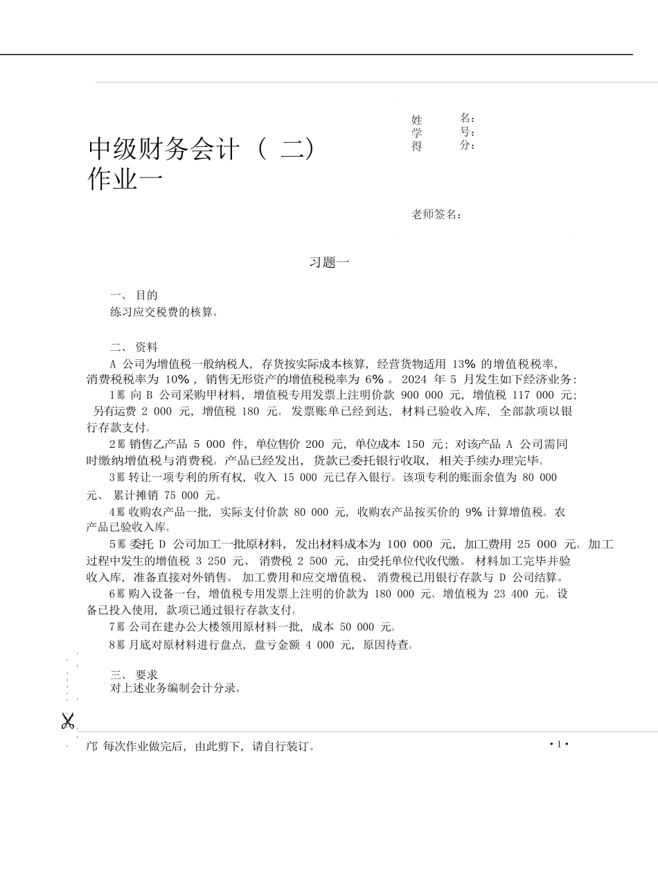 国家开放大学会计专科中级财务会计(二)形成性考核册_第2页
