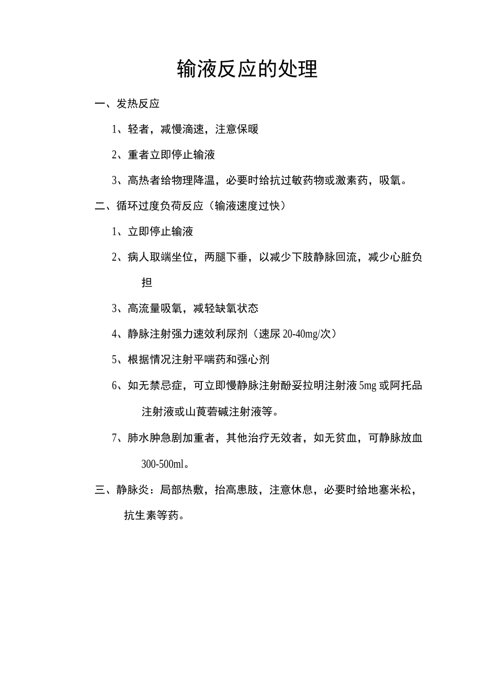 药物过敏性休克抢救措施_第2页