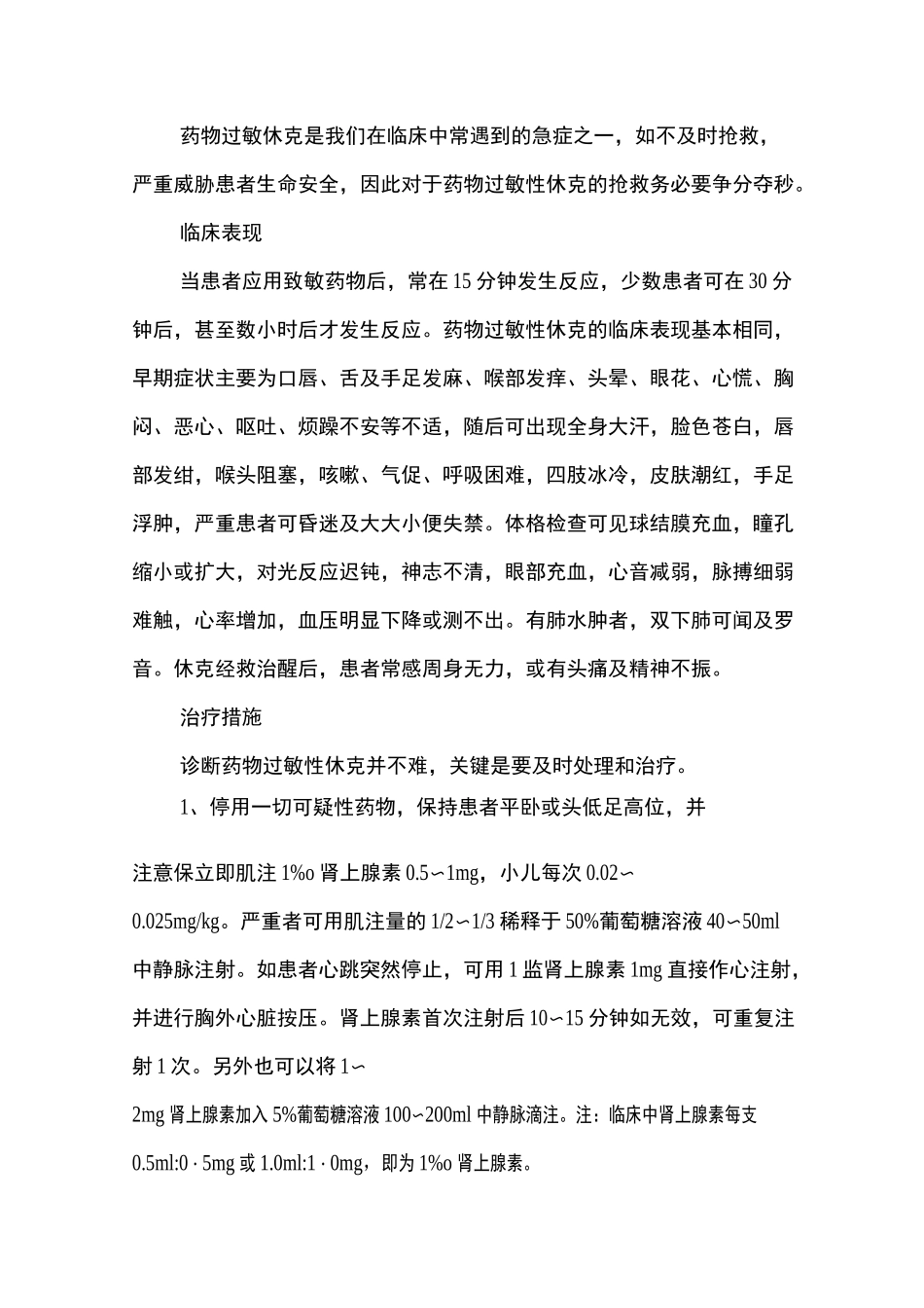 药物过敏性休克抢救措施_第3页
