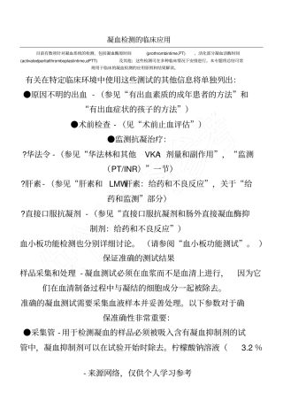 凝血检测的临床应用