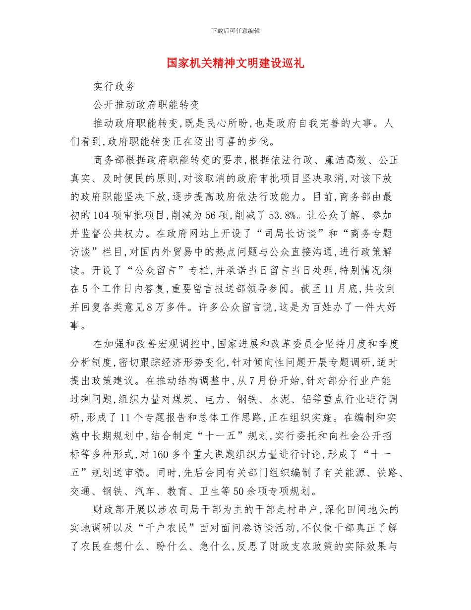 国家旅游局：长假制度如何完善仍在研究与国家机关精神文明建设巡礼汇编_第3页