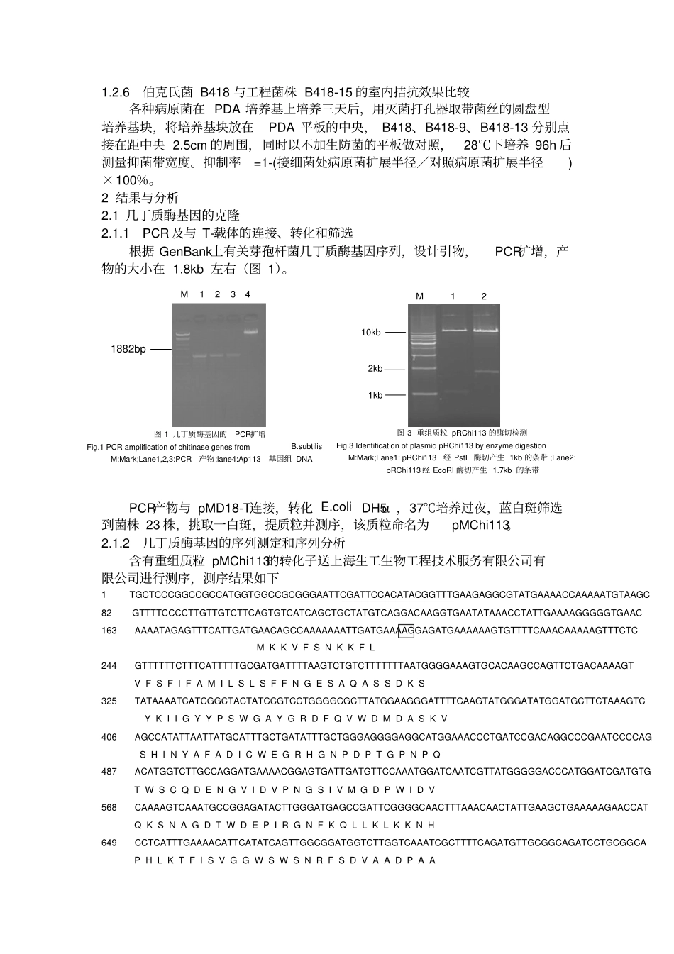几丁质酶基因的克隆及在伯克氏菌中的表达_第3页