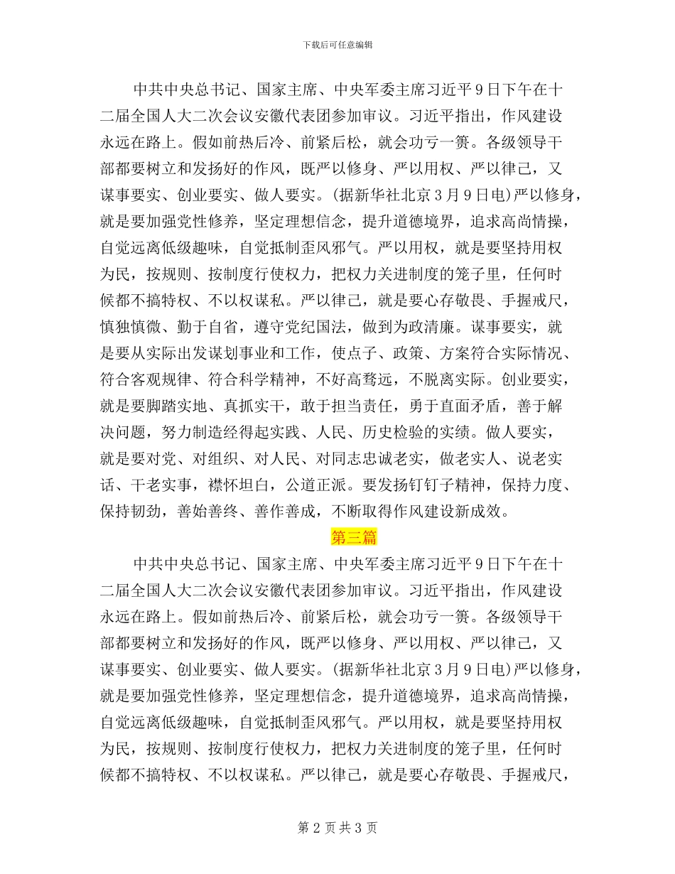 国家电网三严三实内容_第2页