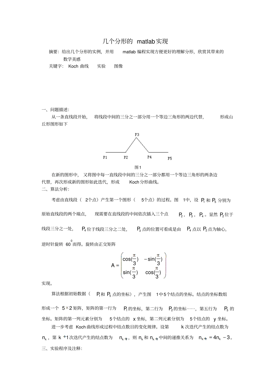 几个分形的matlab实现资料_第1页