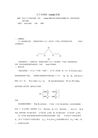 几个分形的matlab实现资料