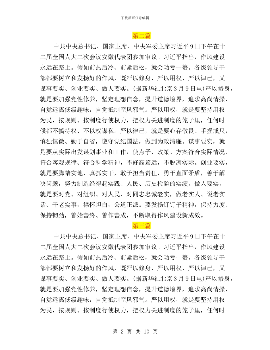 国家电网三严三实内容与国税三严三实学习体会汇编_第2页