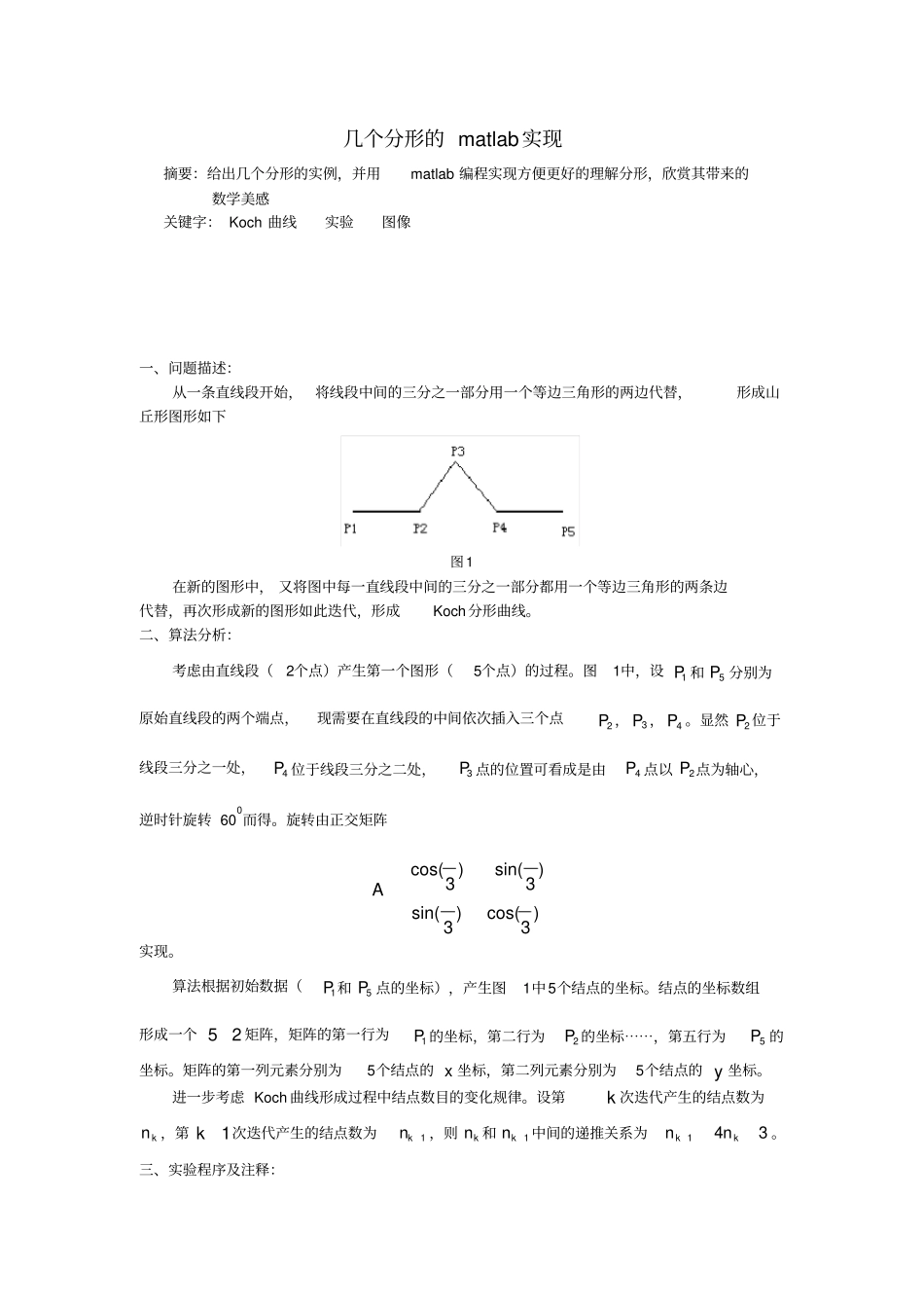 几个分形的matlab实现_第1页