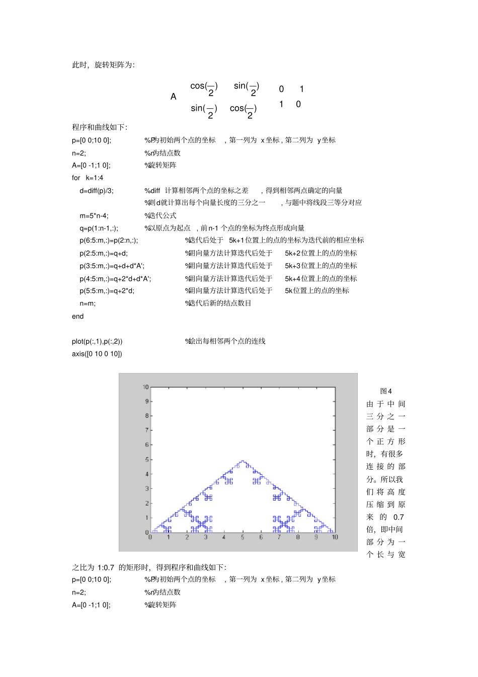 几个分形的matlab实现_第3页