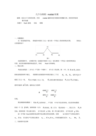 几个分形的matlab实现