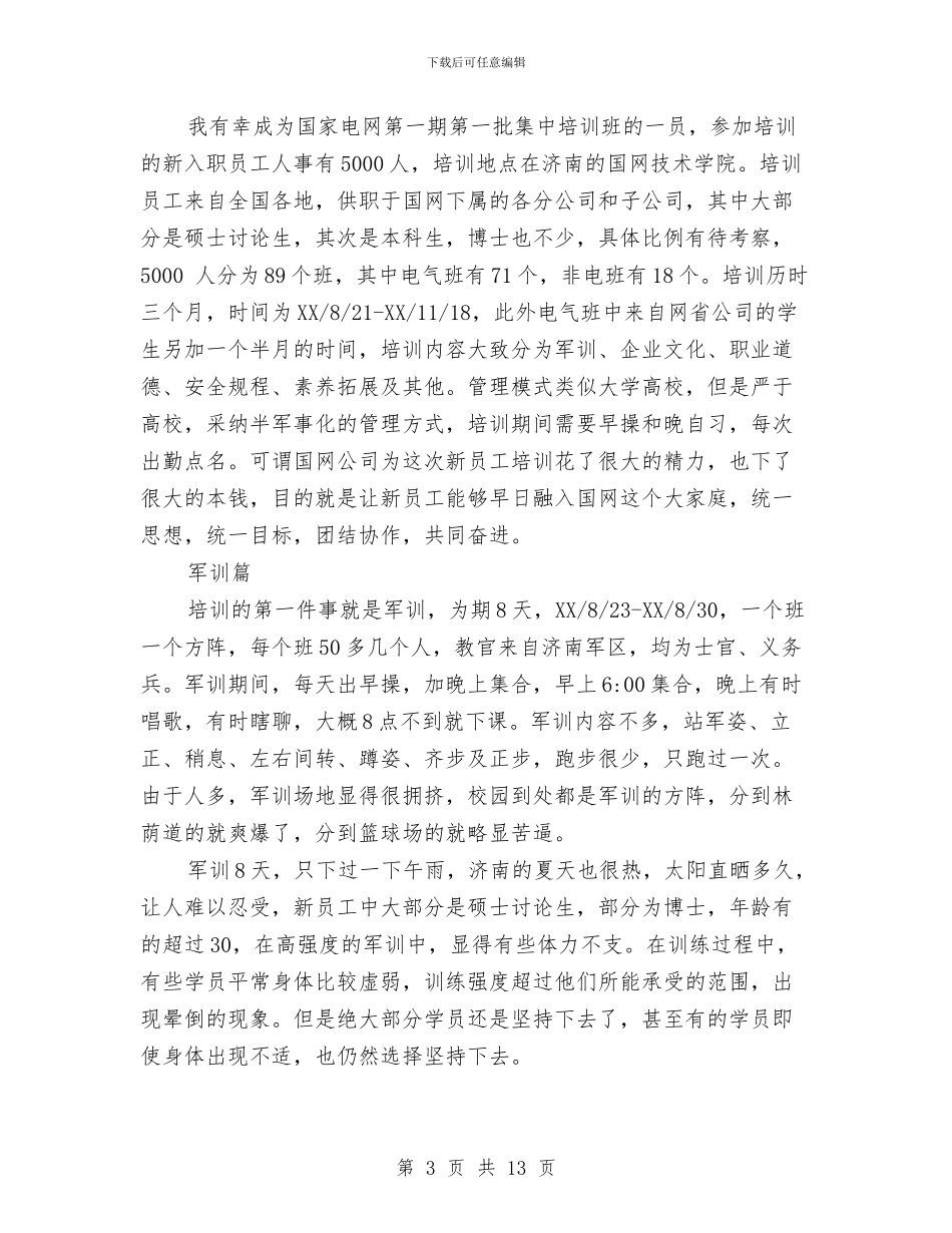 国家电网新员工培训总结与国家税务局上半年工作总结汇编_第3页