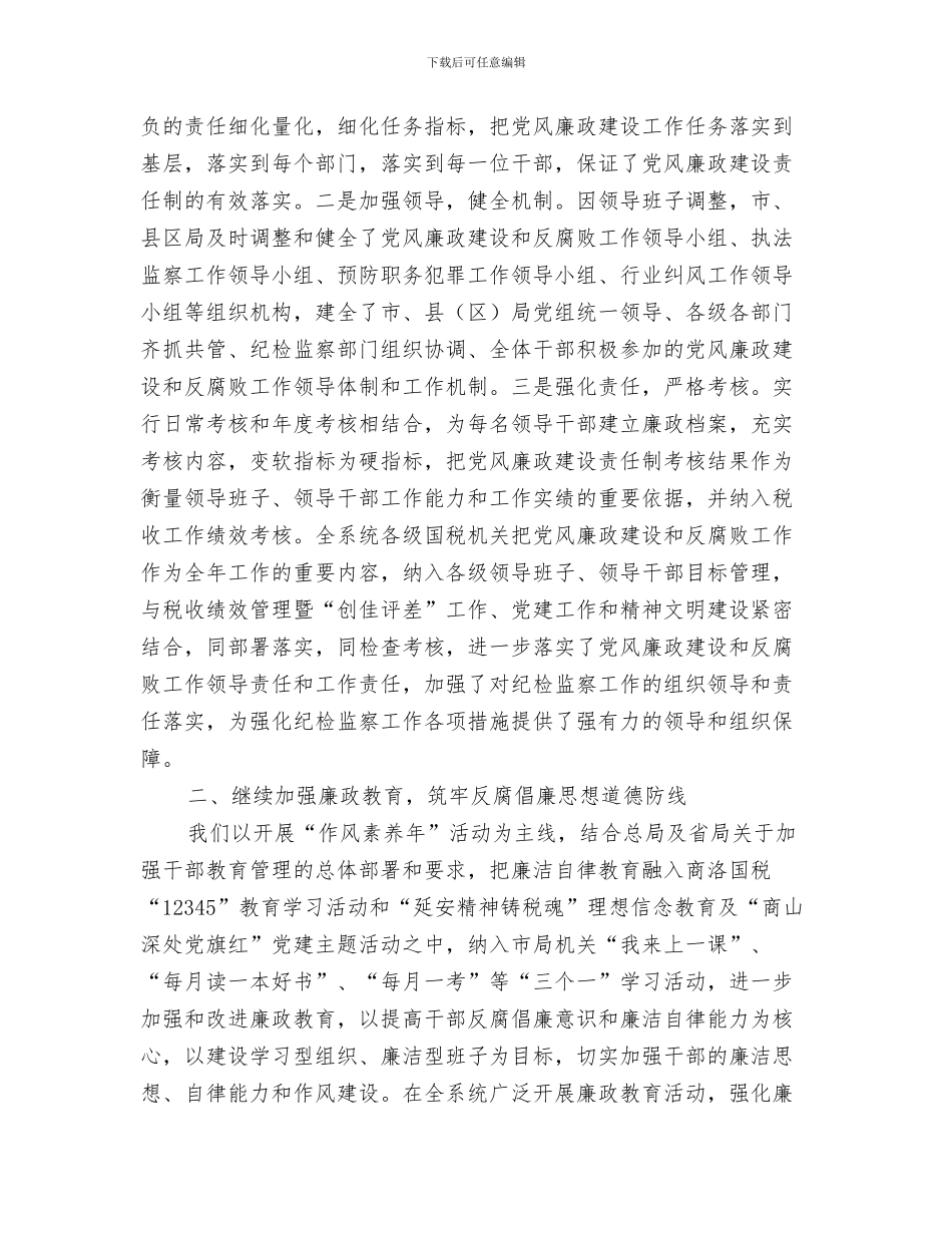 国家的公务员工作总结之信访接待岗与国家税务局上半年纪检监察工作总结汇编_第3页