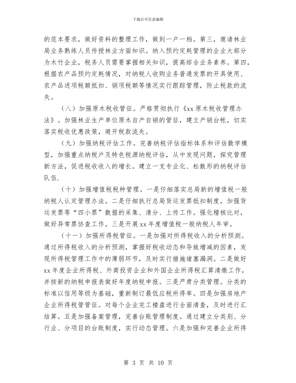 国家税务局2024年工作要点及工作思路与国家税务局国税文化建设实施方案汇编_第3页