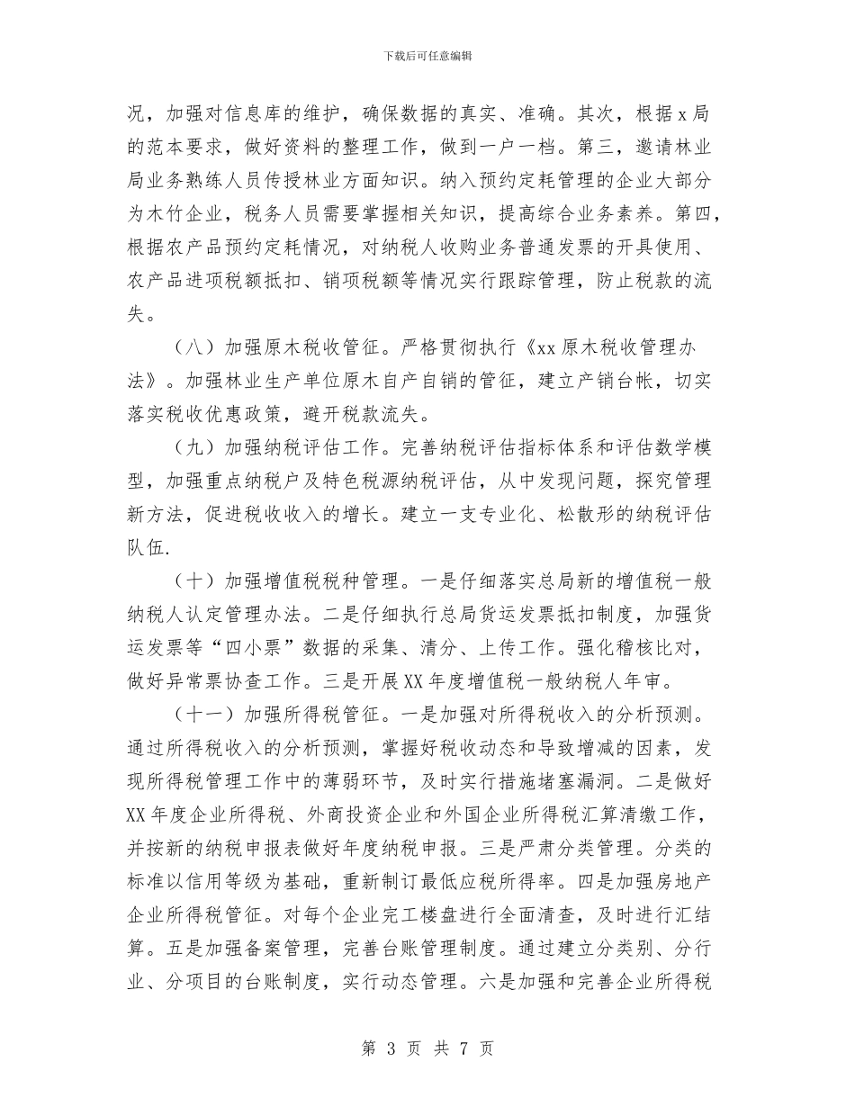 国家税务局2024年工作要点及工作思路与国家粮食储备库办公室2024年度工作总结汇编_第3页