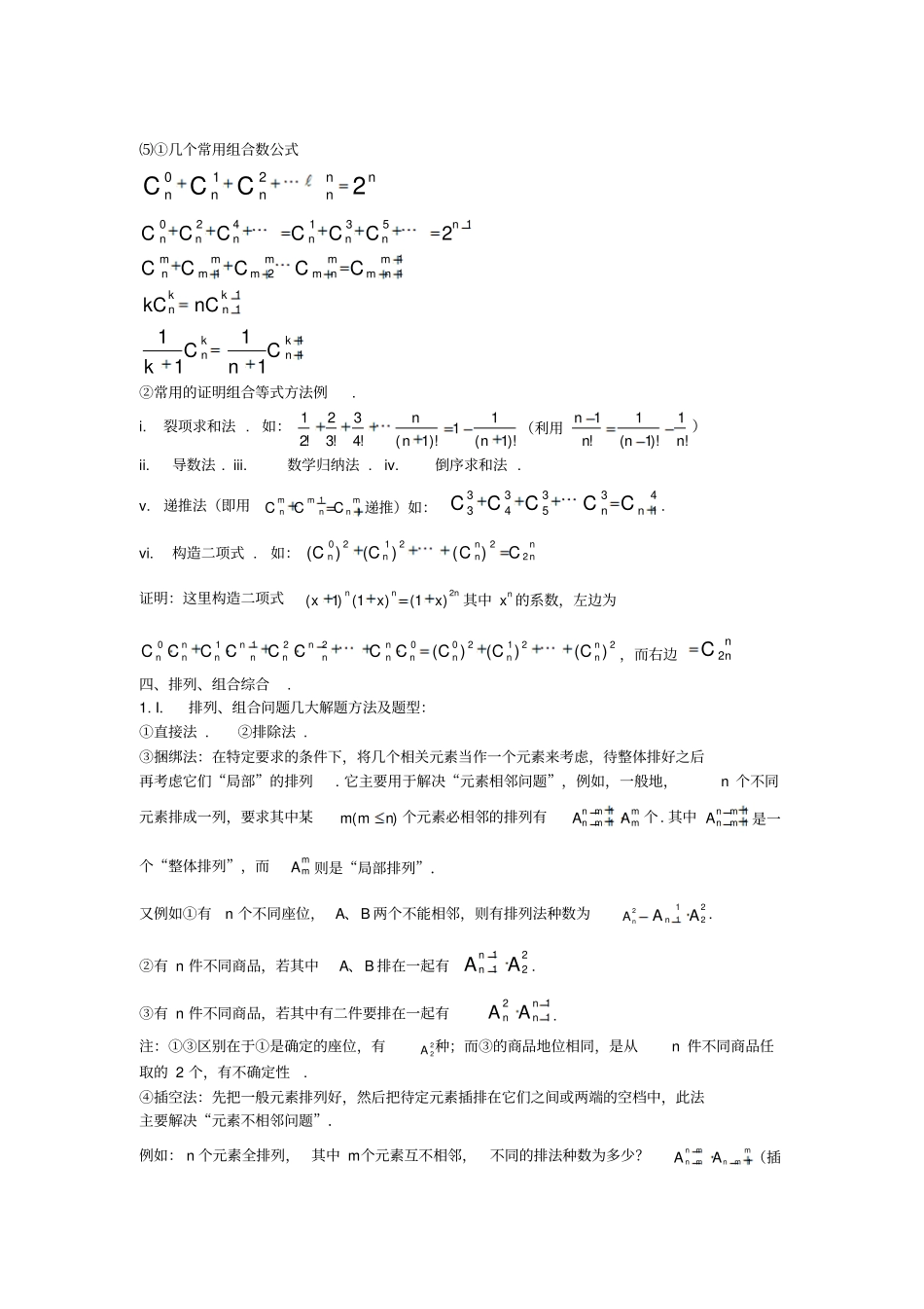 几个常用组合数公式_第1页