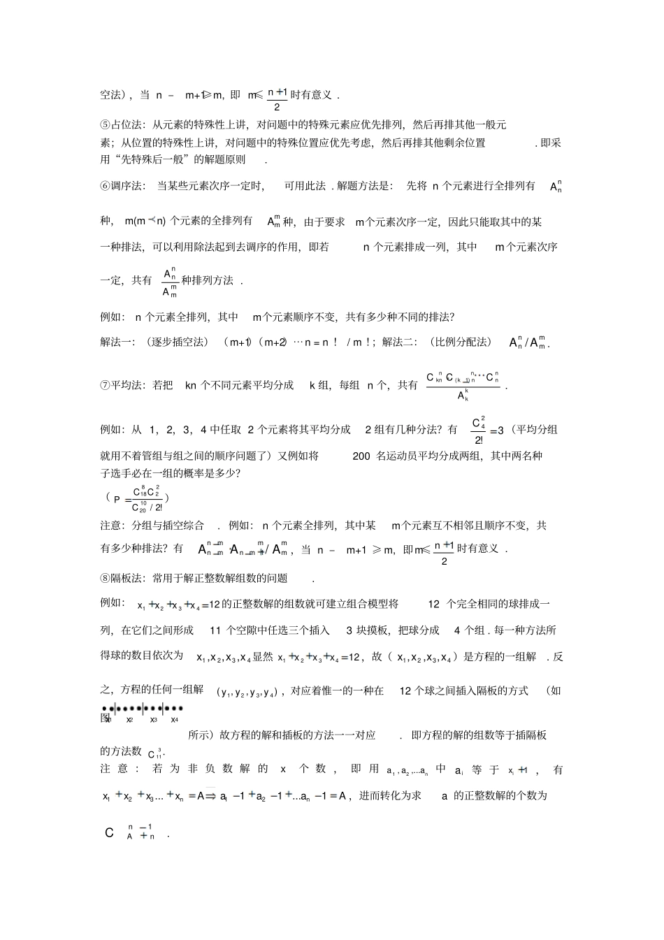 几个常用组合数公式_第2页