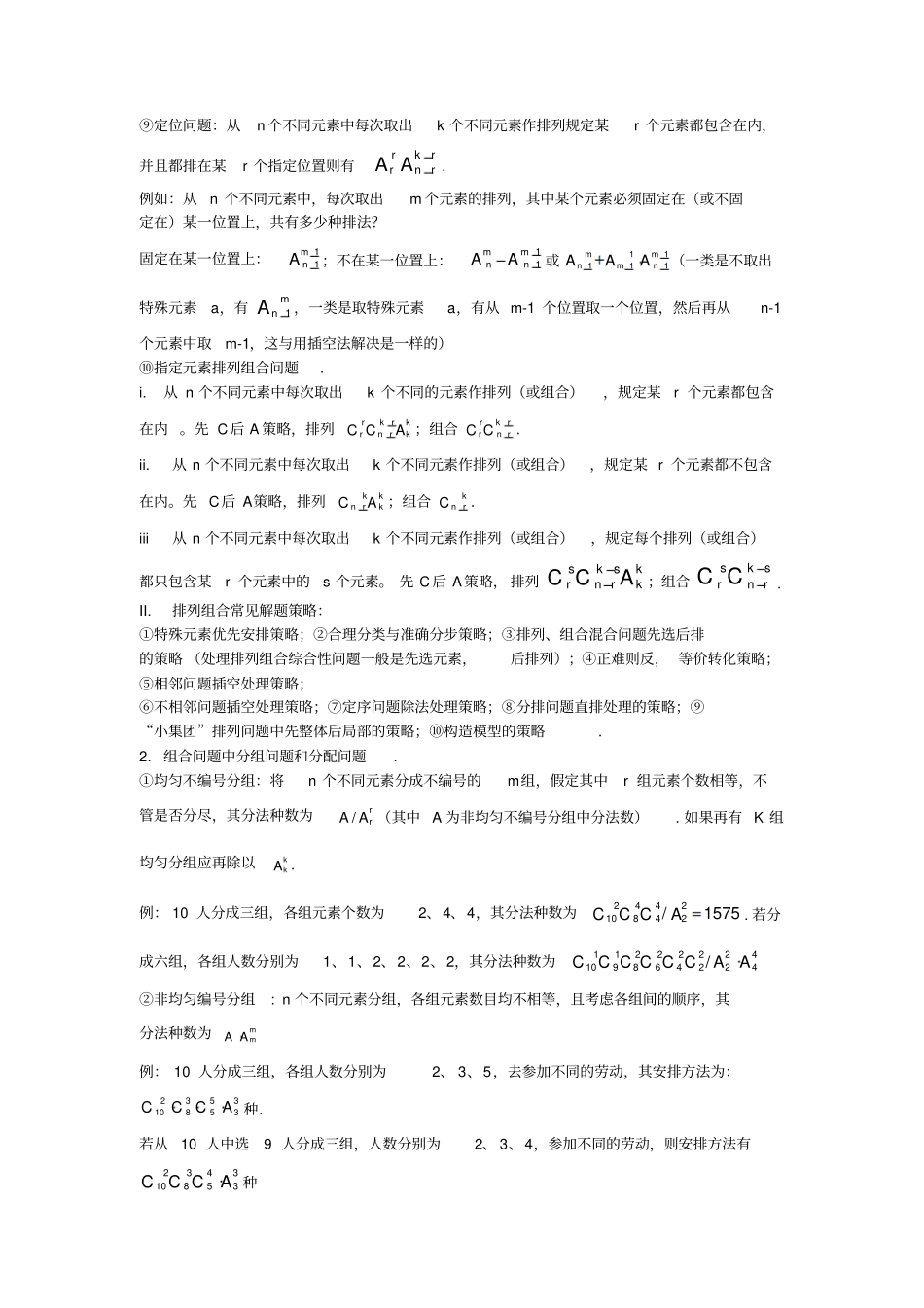 几个常用组合数公式_第3页