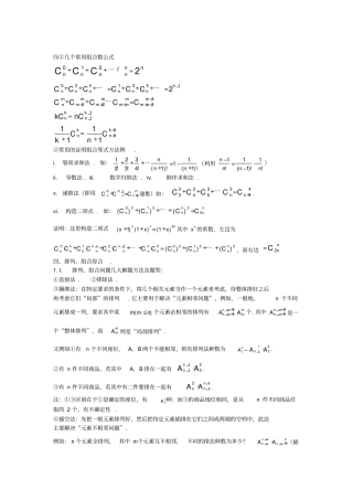 几个常用组合数公式