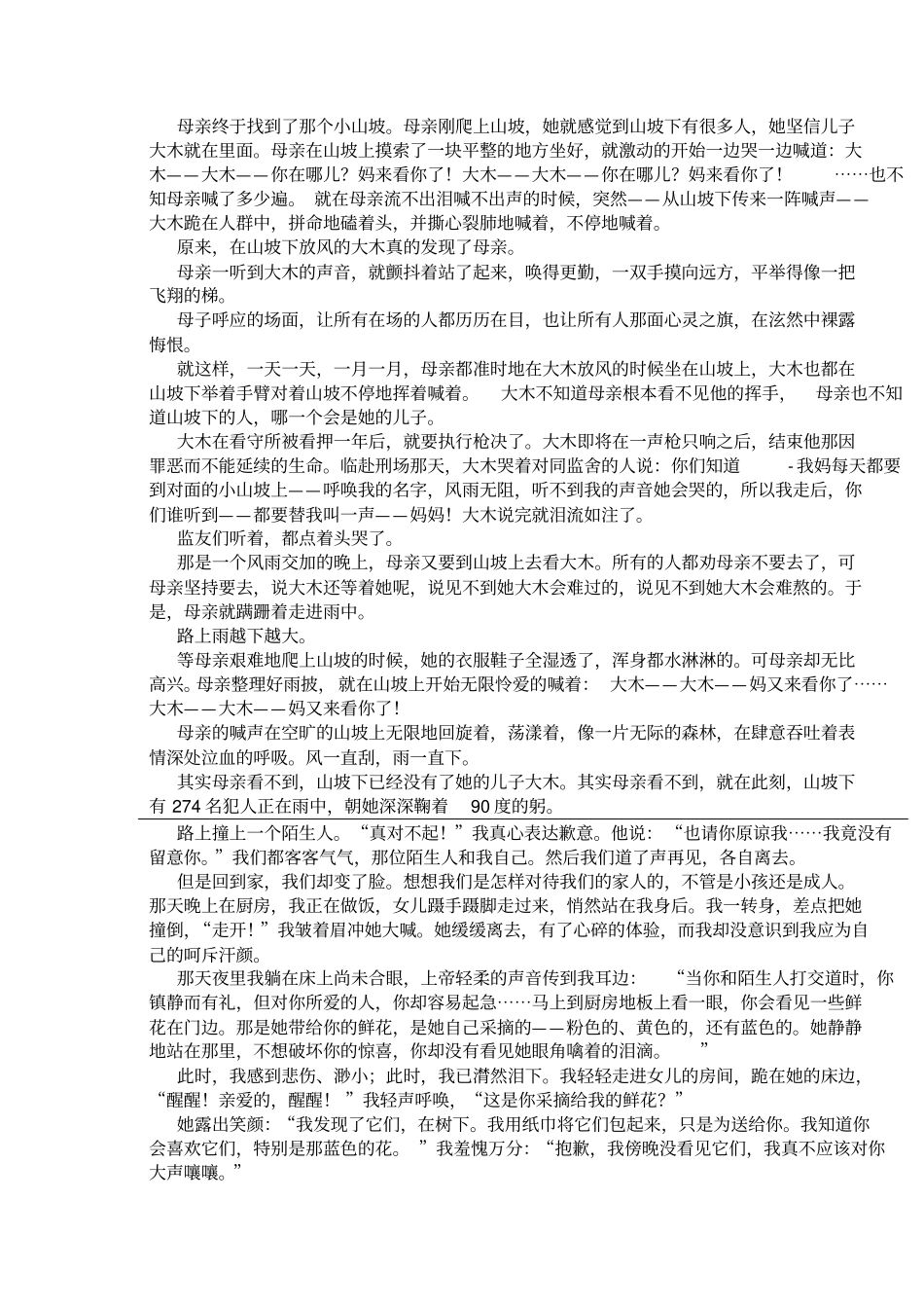 几个感人的小故事_第2页