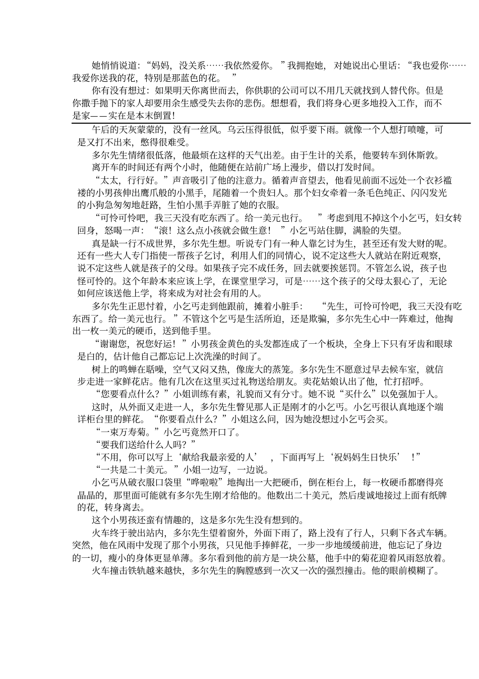 几个感人的小故事_第3页