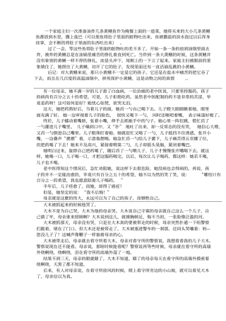 几个感人的小故事