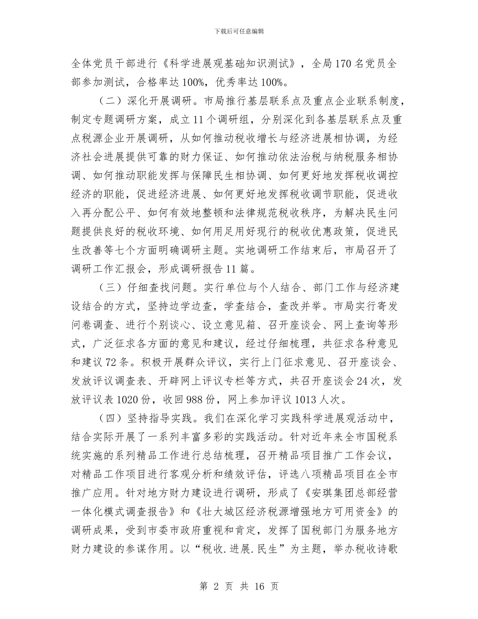 国家税务局上半年工作总结与国家税务局上半年纪检监察工作总结汇编_第2页