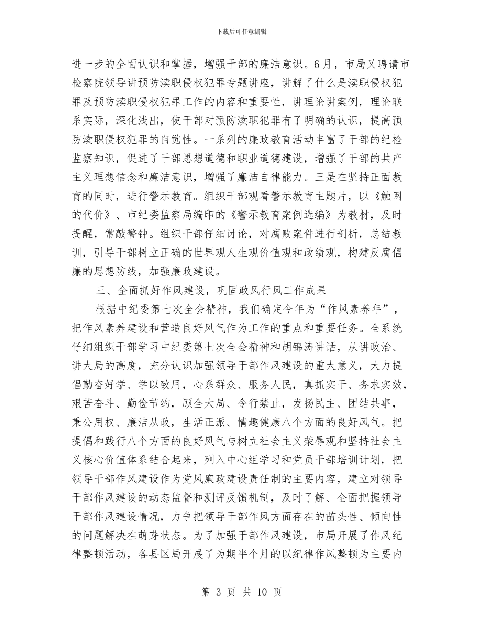 国家税务局上半年纪检监察工作总结与国家粮食储备库年终总结汇编_第3页