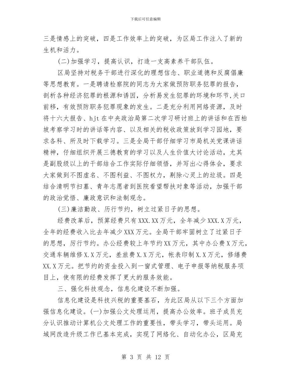 国家税务局个人工作总结与国家税务局信访工作总结汇编_第3页