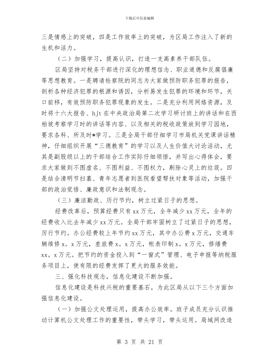 国家税务局个人工作总结与国家粮食储备库年终总结汇编_第3页