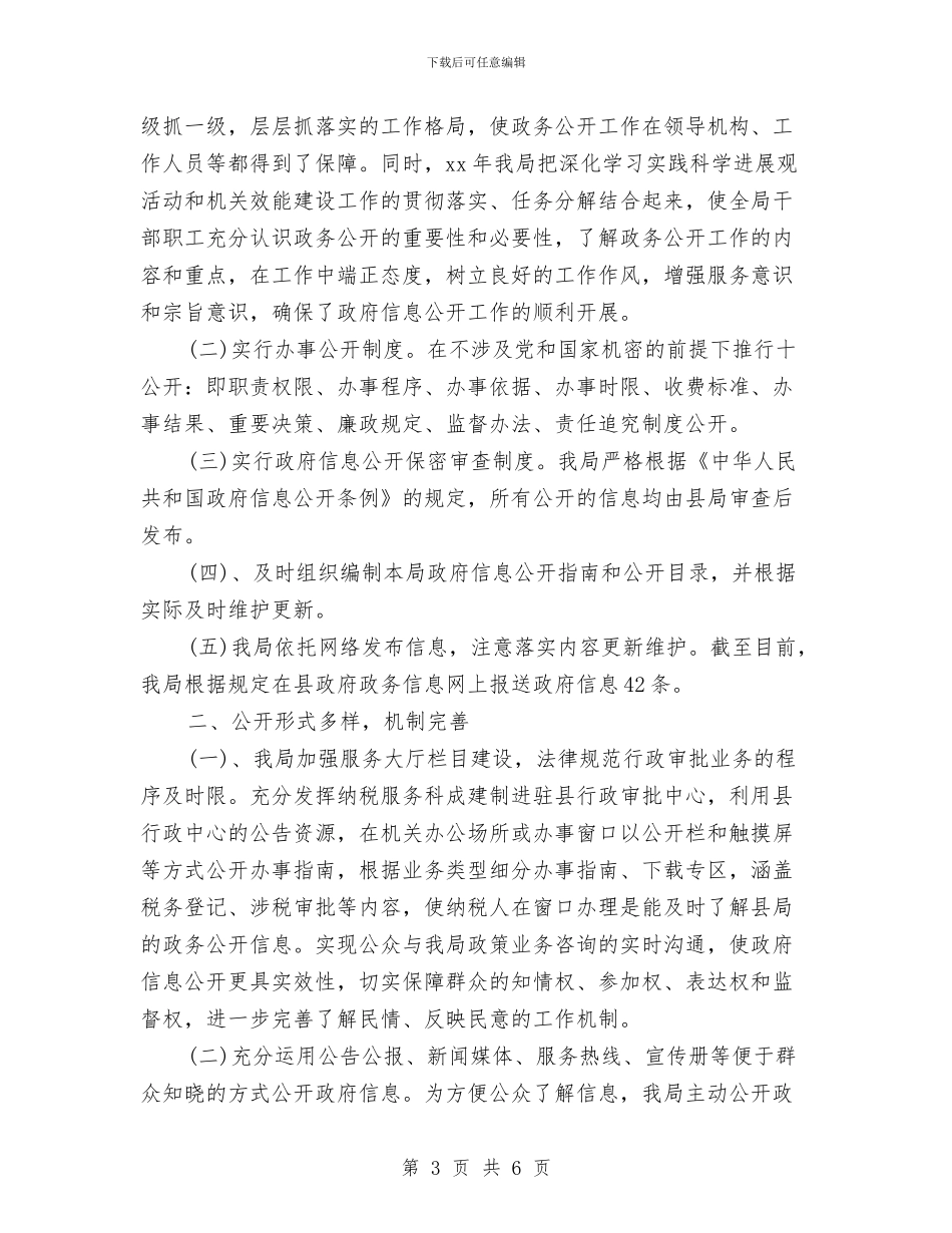 国家税务局信访工作总结与国家税务局办税服务厅工作总结汇编_第3页