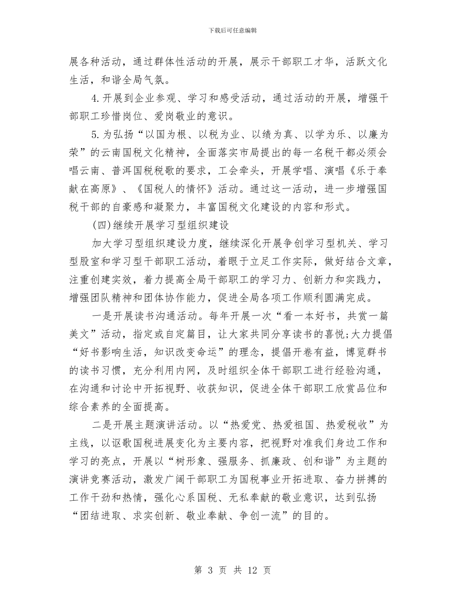 国家税务局国税文化建设实施方案与国家粮食储备库文明建设材料汇编_第3页