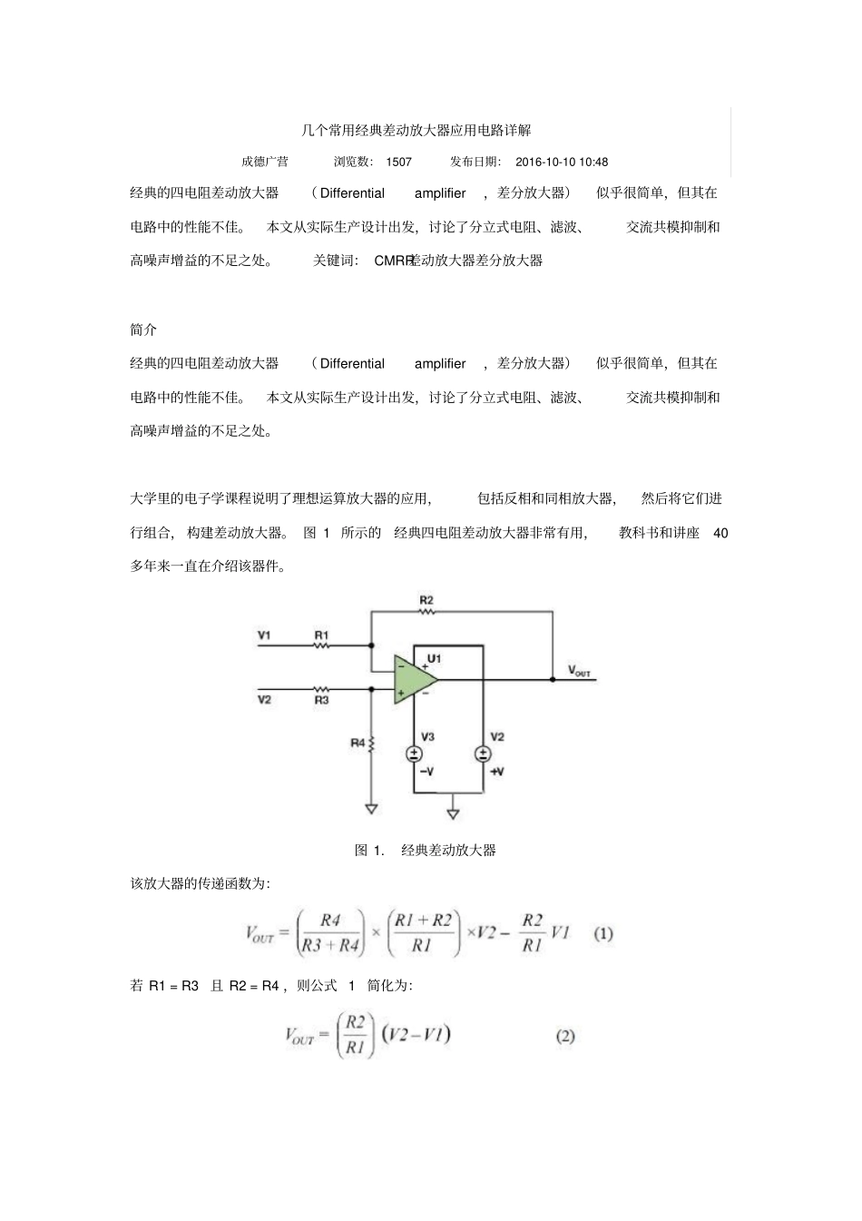 几个常用经典差动放大器应用电路详解资料_第1页