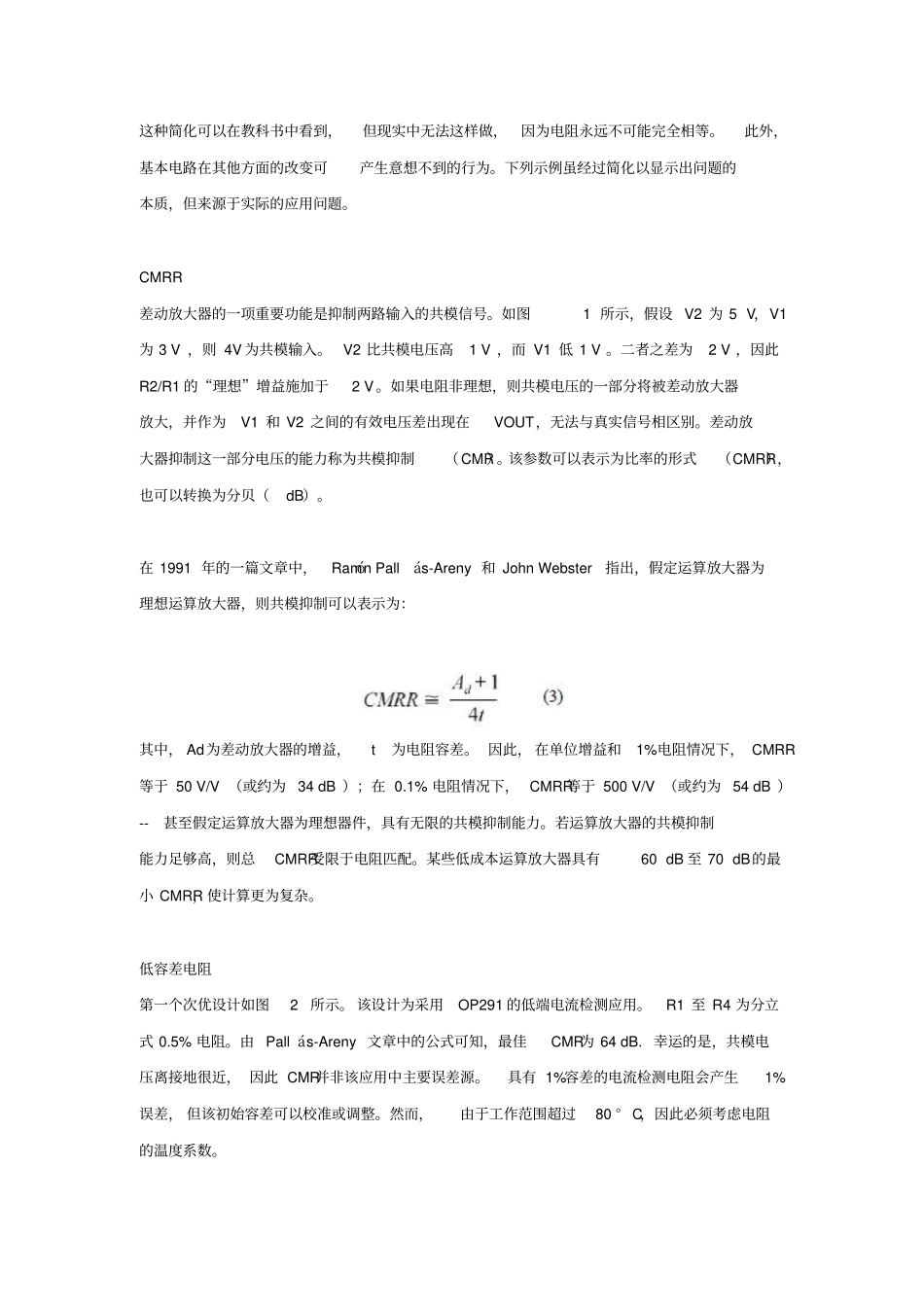 几个常用经典差动放大器应用电路详解资料_第2页