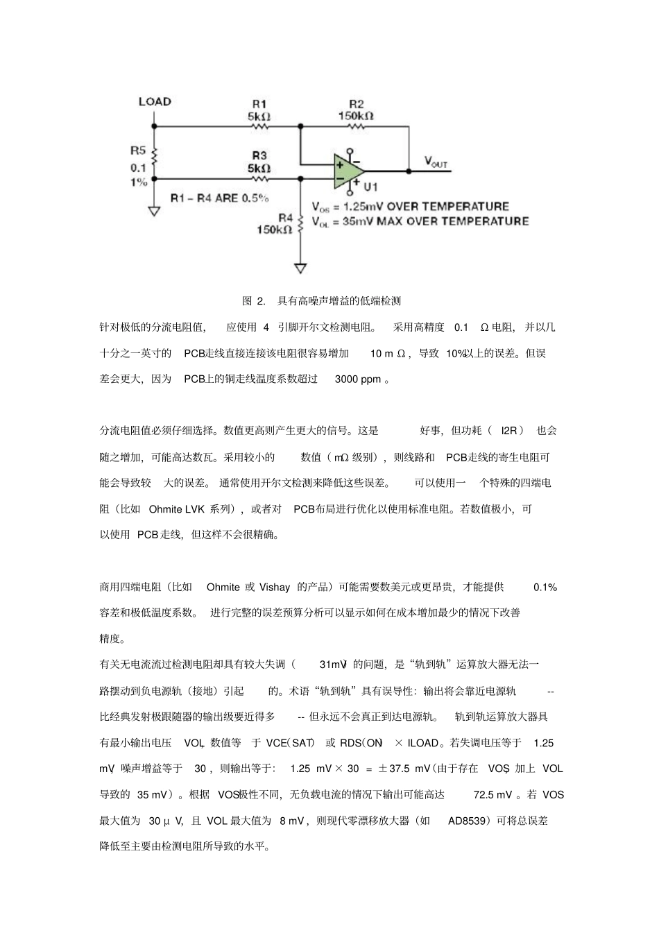 几个常用经典差动放大器应用电路详解资料_第3页