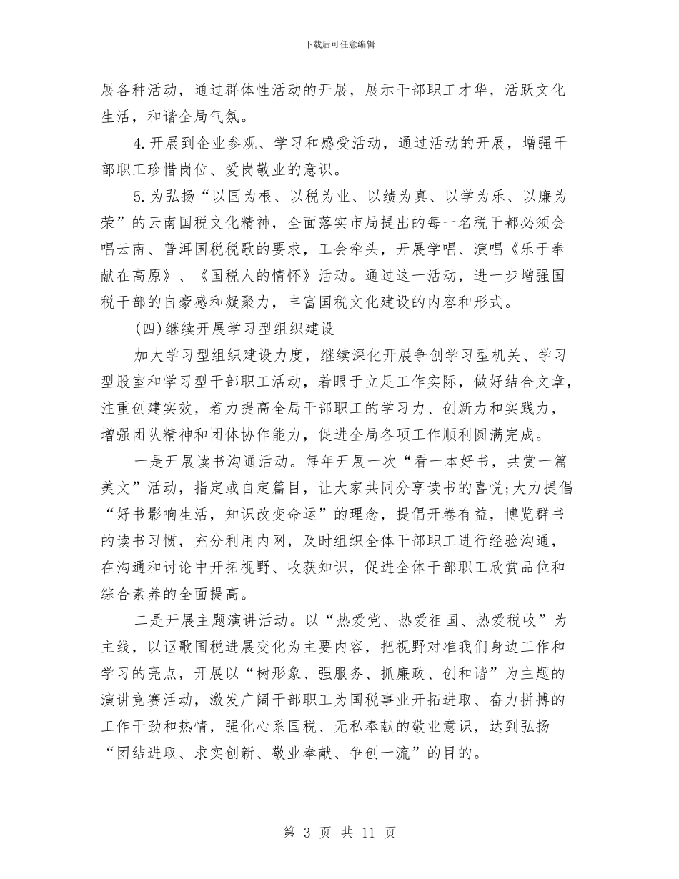 国家税务局国税文化建设实施方案与国家级卫生城区创建方案汇编_第3页