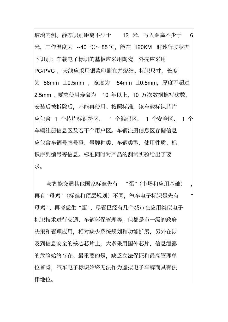 几个典型城类汽车电子标识的应用盘点_第2页