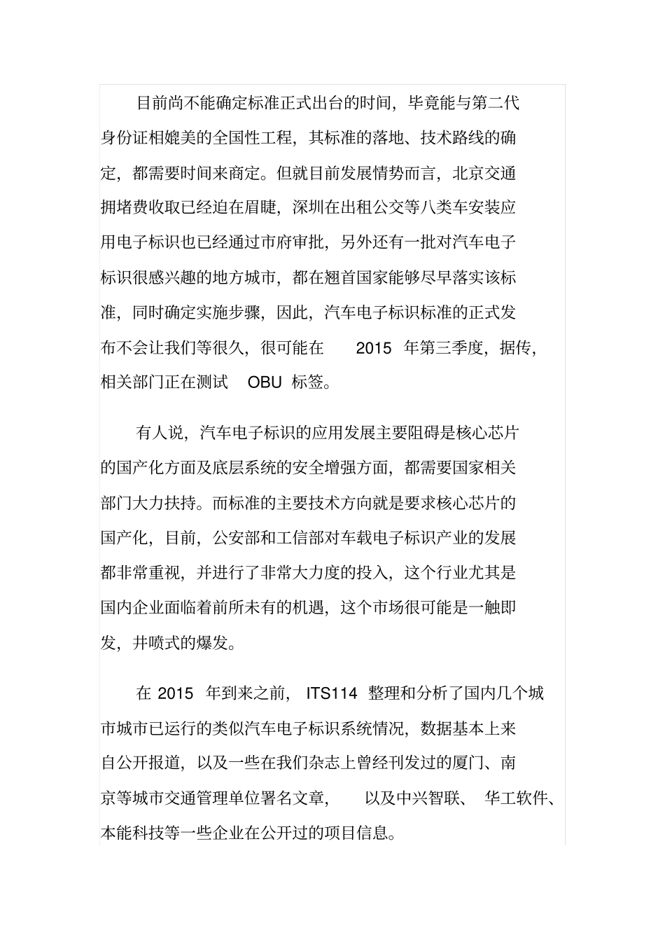 几个典型城类汽车电子标识的应用盘点_第3页