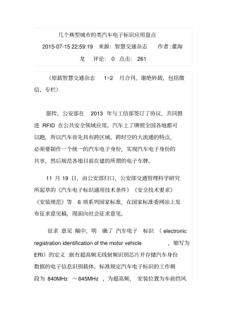 几个典型城类汽车电子标识的应用盘点