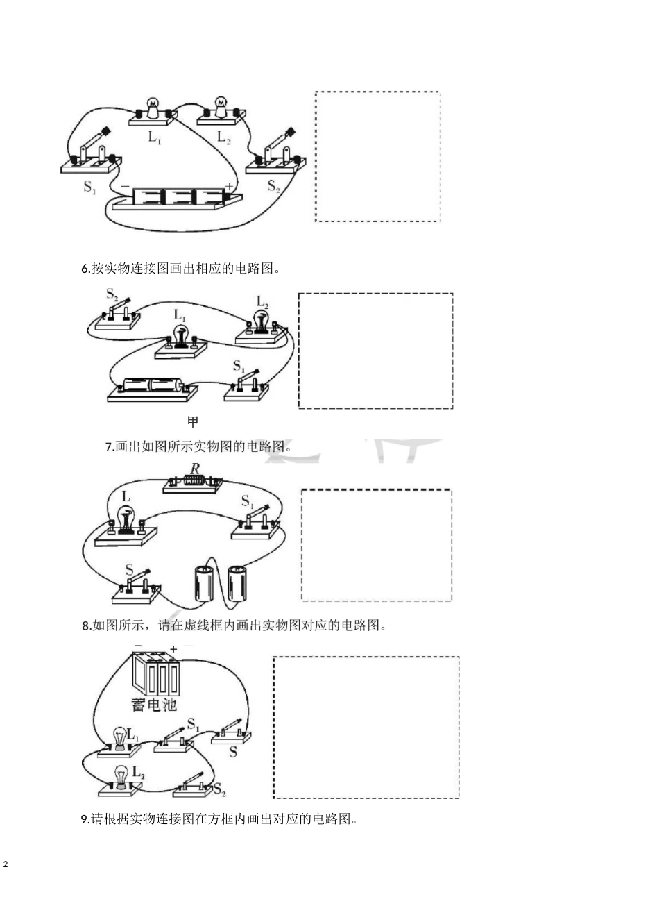 电路图与电路识别专项练习_第2页