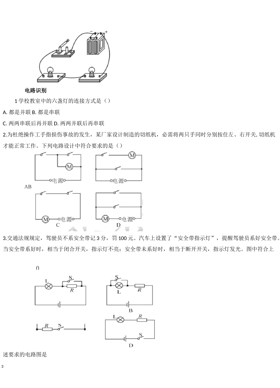 电路图与电路识别专项练习_第3页