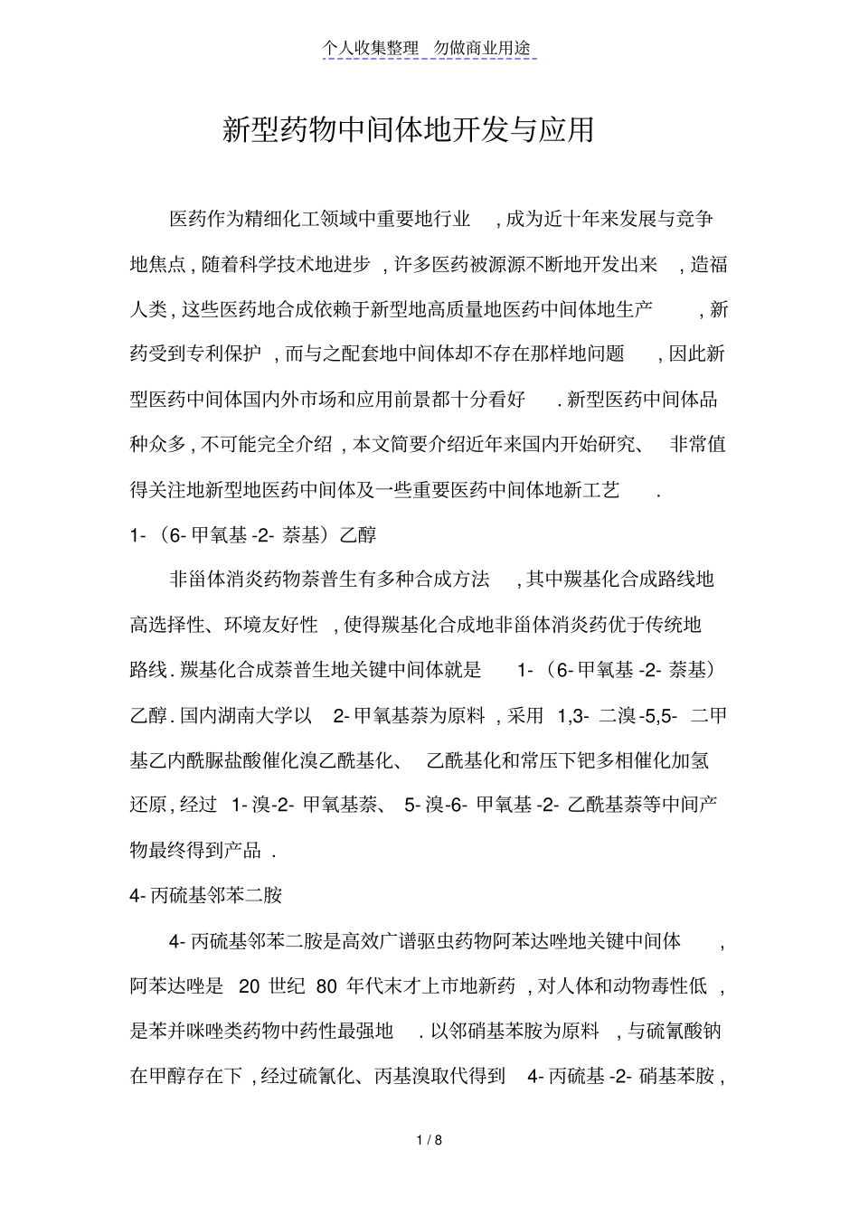 几个药物中间体的场前景分析_第1页